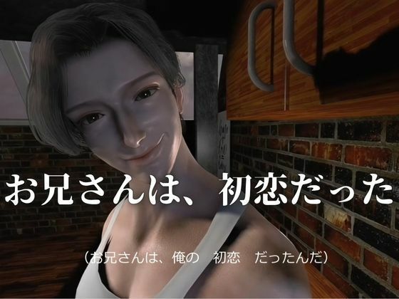 サンプル-【CV搭載】初恋のお兄さんに、男として見てもらえた夜―僕だけのメスお兄さん ― - サンプル画像