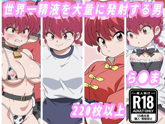 路地裏を歩いていたヒロインは男たちのいいなりになり【世界一精液を大量に発射する男vsら●ま】　by　きずな本舗
