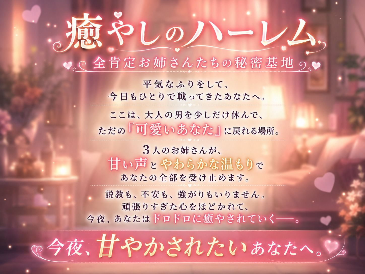 全肯定お姉さんの甘々ご褒美SEX〜毎日頑張るあなたを3人で優しく励ましてあげる♪〜 サンプル2