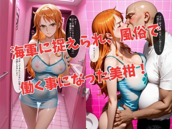 マットDEヘルス〜ワ●ピース・ナ●編〜2