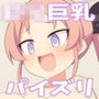 からだはち◯ちゃいのにおっぱいはデッカい子のパイズリがたまらない！FANBOXまとめVol.16