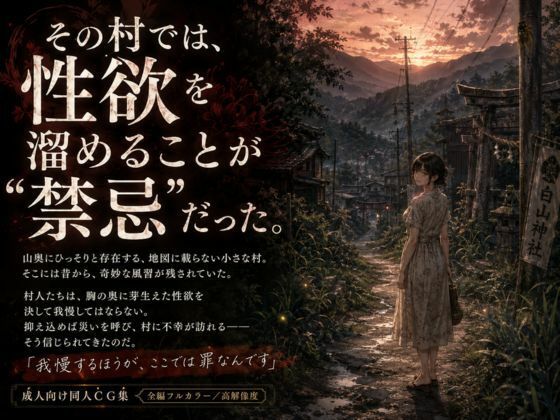性欲を我慢してはいけない村〜家族や友人や他人でもその場でSEX〜_2