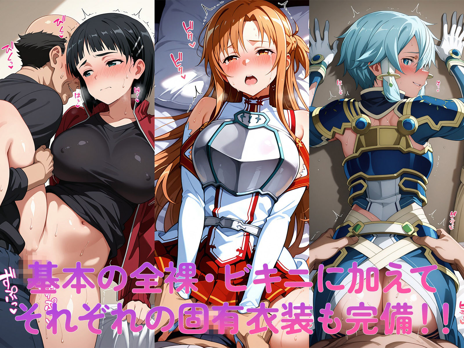 ヒロイン屋敷 -ソードアート・○ンライン編- サンプル3