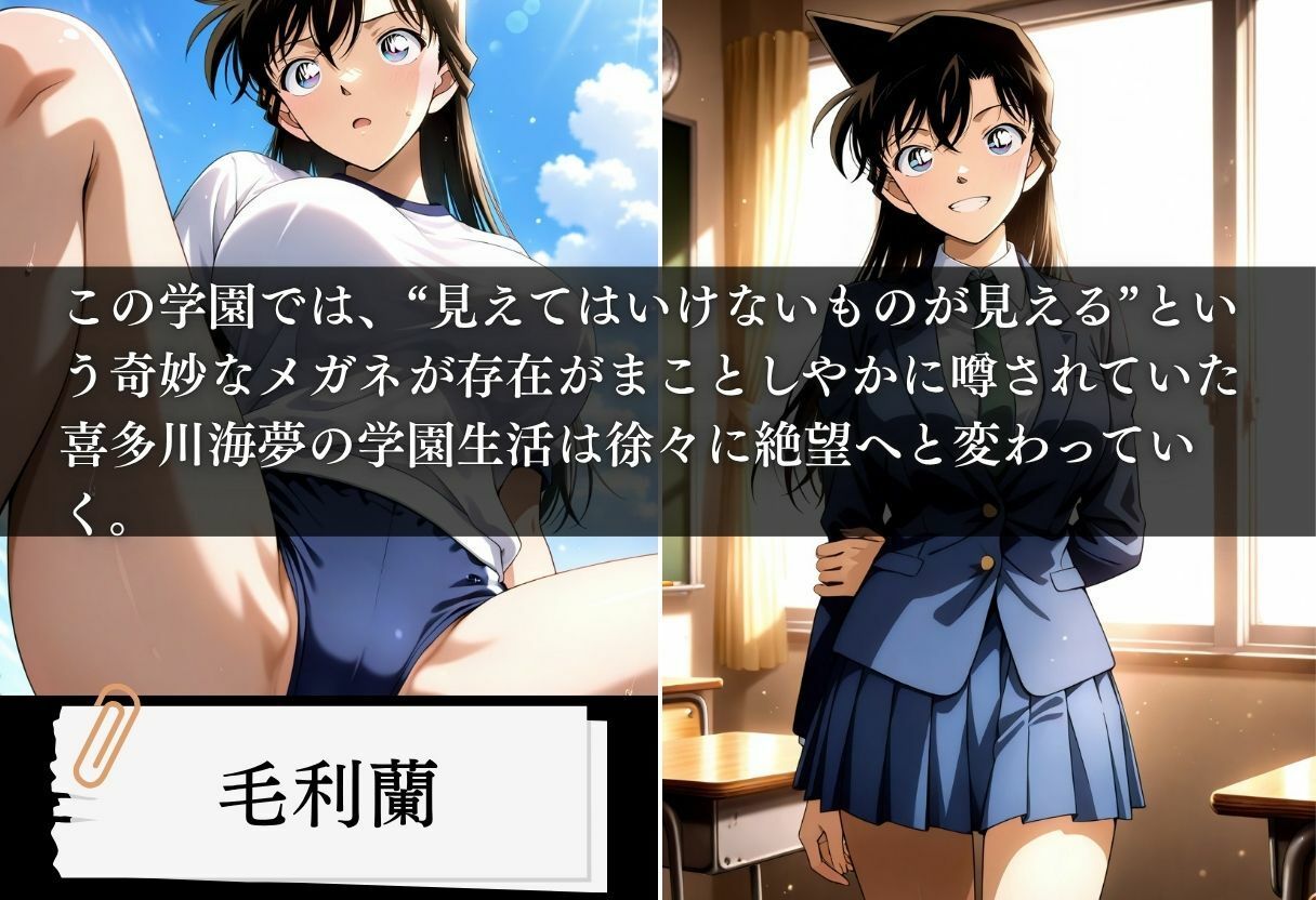 透視学園 ヒロイン妊娠トラブル〜毛利蘭編〜 サンプル1