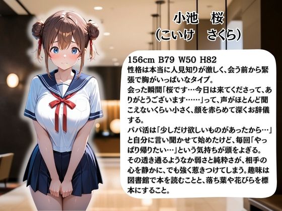 パパ活女子校生の秘密の性交記録No.7 さくら 画像1