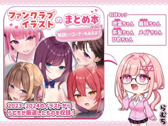 ファンクラブイラストのまとめ本vol.1