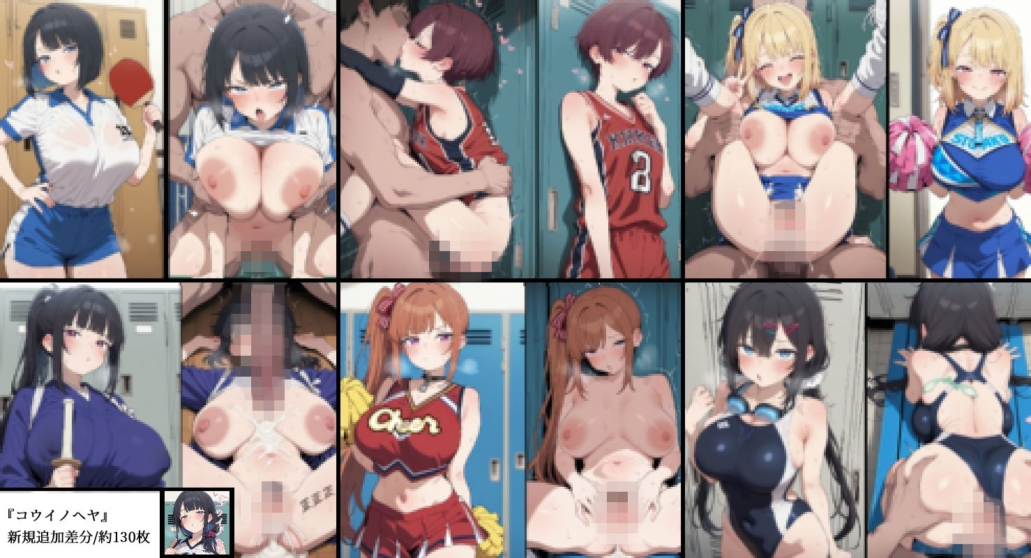 コウイノヘヤ〜運動部の女の子と汗だくエッチ〜 サンプル10