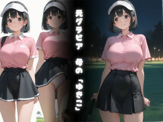 セッたいゴルフ汗だく親子のマ〇コにカップイン（ハート） 画像2