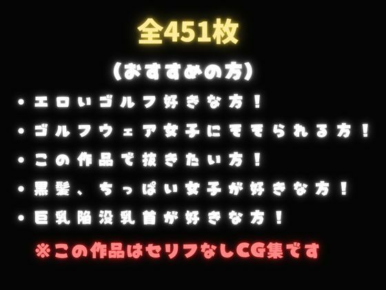 セッたいゴルフ汗だく親子のマ〇コにカップイン（ハート） 画像10