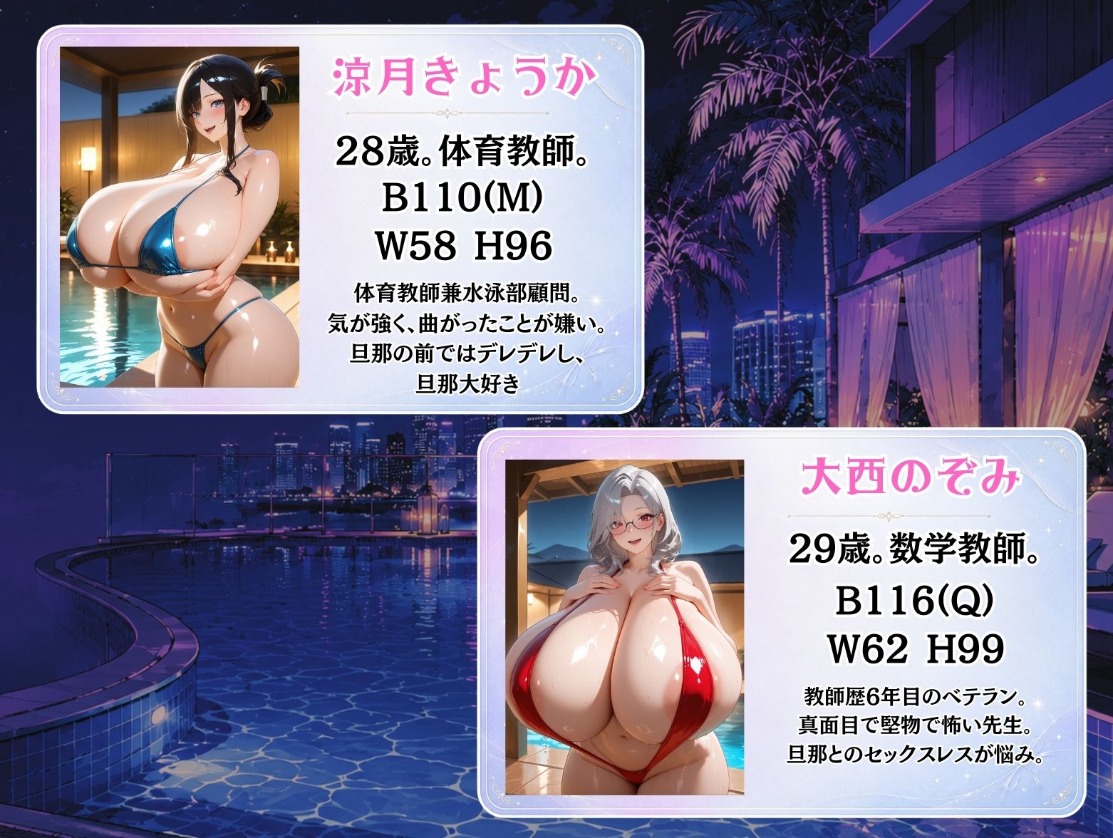 爆乳教師たちの淫らなリゾート休暇 サンプル5