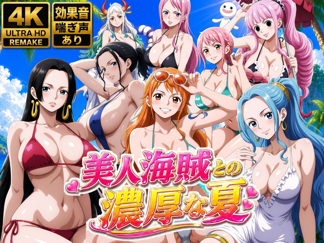 美人海賊との濃厚な夏 サンプル9
