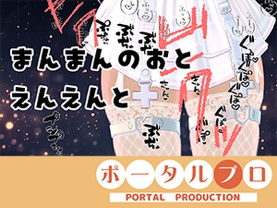 おまんこにインタビューしちゃいますよ～～～【【おしゃべり禁止】おまんこインタビュー【同時通訳ナシ・そのまま味わって】】　by　ポータルプロ