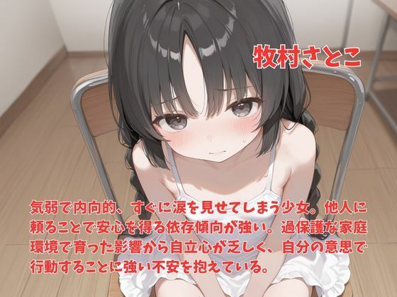【つるぺた倶楽部】同人CG・AI『つるぺた少女カウンセリング室 Vol.3』6