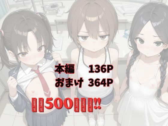 【つるぺた倶楽部】同人CG・AI『つるぺた少女カウンセリング室 Vol.3』10