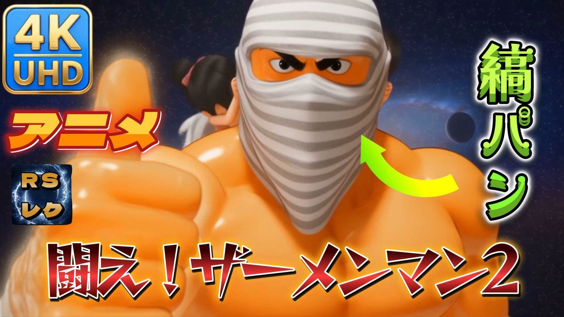 【AIアニメ】闘え！ザーメンマン2 箱煎道場破り編 サンプル画像 2
