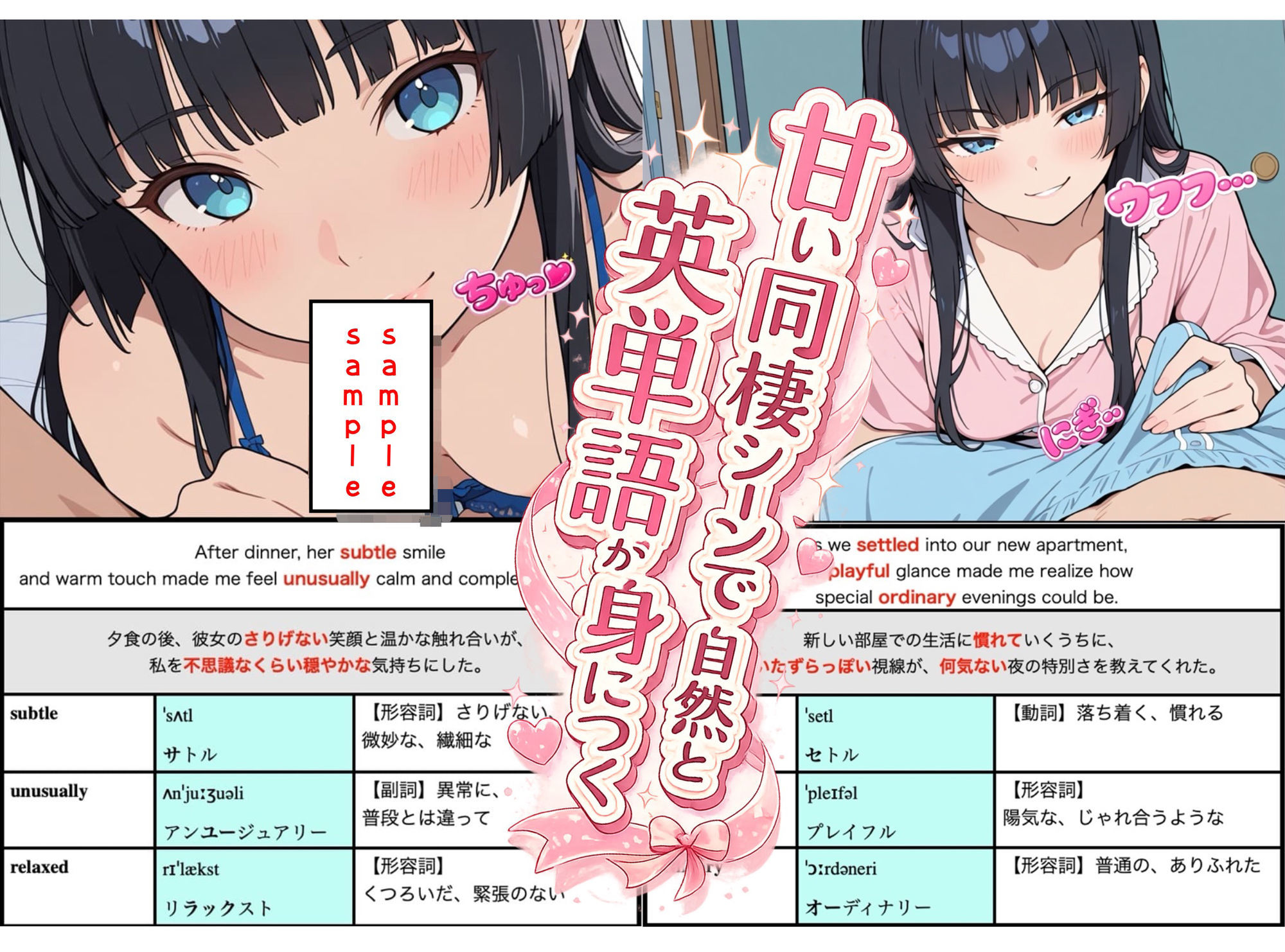 えろ単 えっちな例文で覚える英単語 vol.1 TOEIC600〜700 画像3