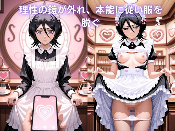 サンプル-メイドカフェで覗く秘密〜死神ルキアの裏バイト〜 朽〇ルキア編 BLE〇CH - サンプル画像