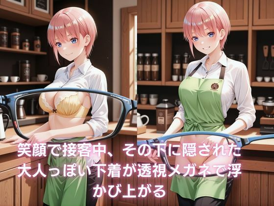 カフェのバイト娘と孕ませ交尾〜一花の淹れる特別な一杯〜五等分の花嫁 サンプル1
