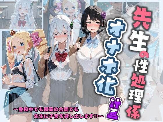 【堕ちた雌豚】同級生に見られながら木陰でバレバレの公開ハメ『先生の性処理オナホ化計画 R〇ゼロから始める異世界生活』 【堕ちた雌豚】同級生に見られながら木陰でバレバレの公開ハメ『先生の性処理オナホ化計画 R〇ゼロから始める異世界生活』
