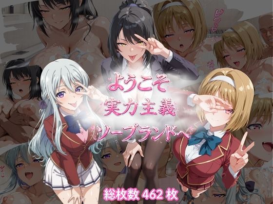 ようこそ実力主義ソープランドへ（SKC編）【テンサン】