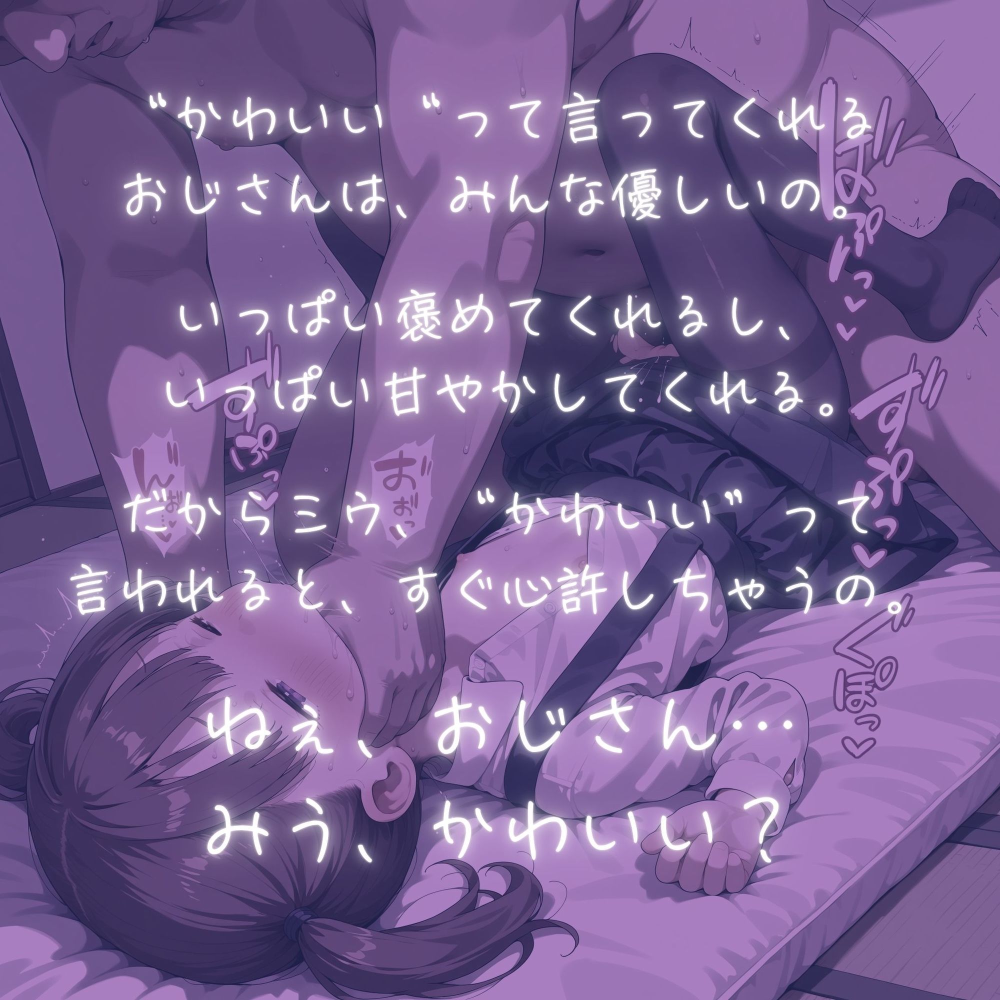 あまえんぼ天使みう【ワンシチュ即抜きシリーズ02】9