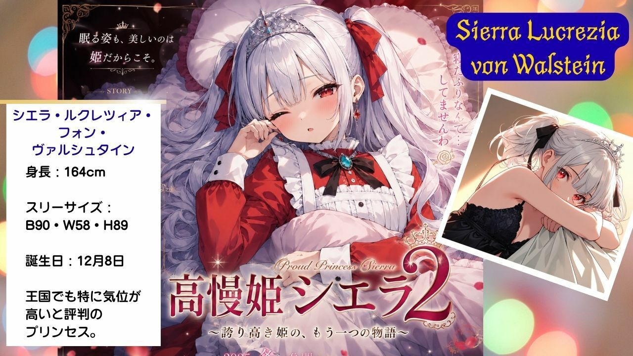 清純プリンセスの裏側 着エロツンデレ交尾 高慢姫シエラ2 私が寝ている間に、優しく犯しなさい! 〜フリルやパジャマで誘惑。おっぱい揉みしだかれながら薄目を開けるプリンセスナイト〜 サンプル画像 1