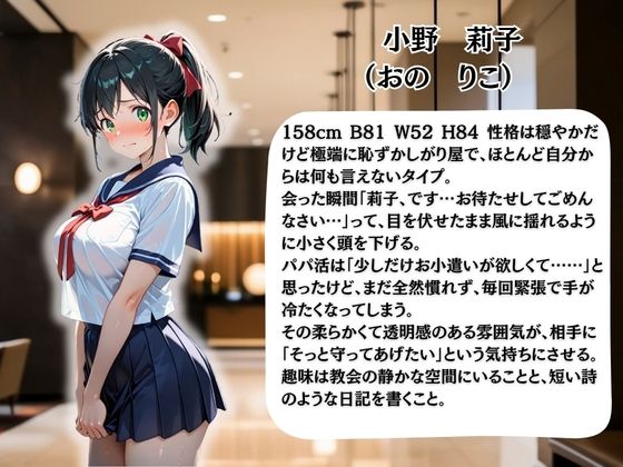 パパ活女子校生の秘密の性交記録No.8 りこ 画像1