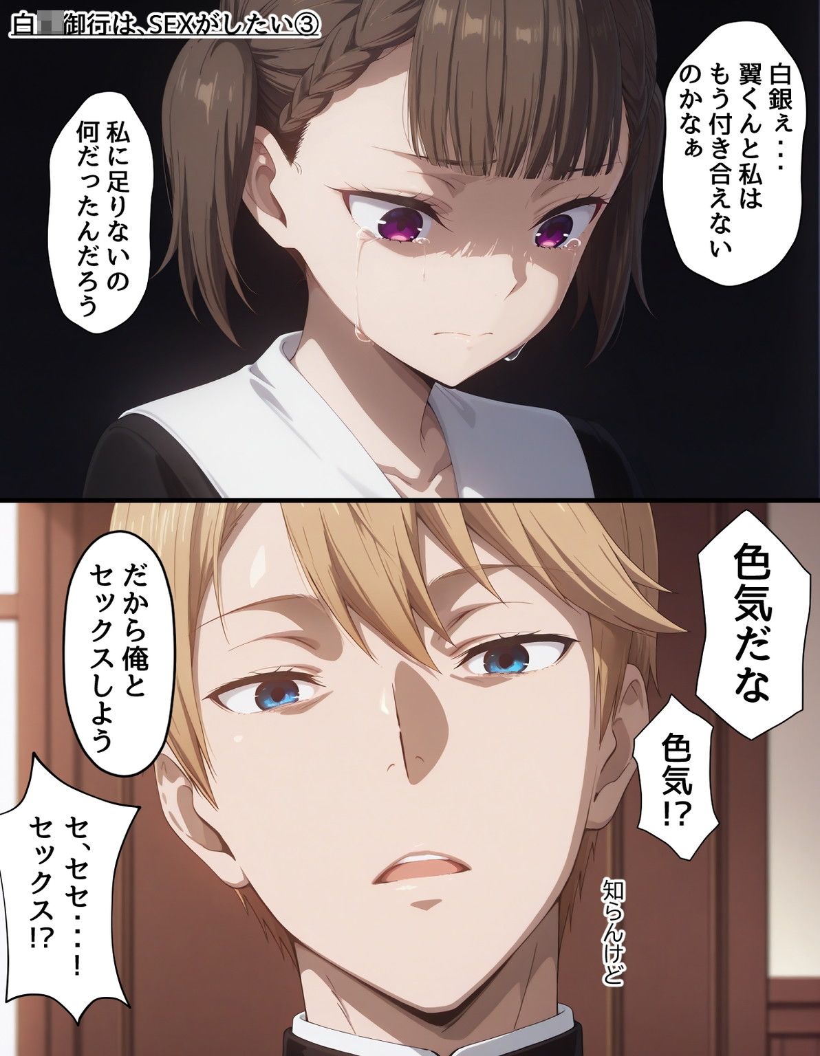 まとめCG集（かぐや様は告〇せたい）［後編］ 画像1