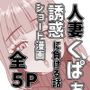 人妻くぱぁの誘惑に負ける話
