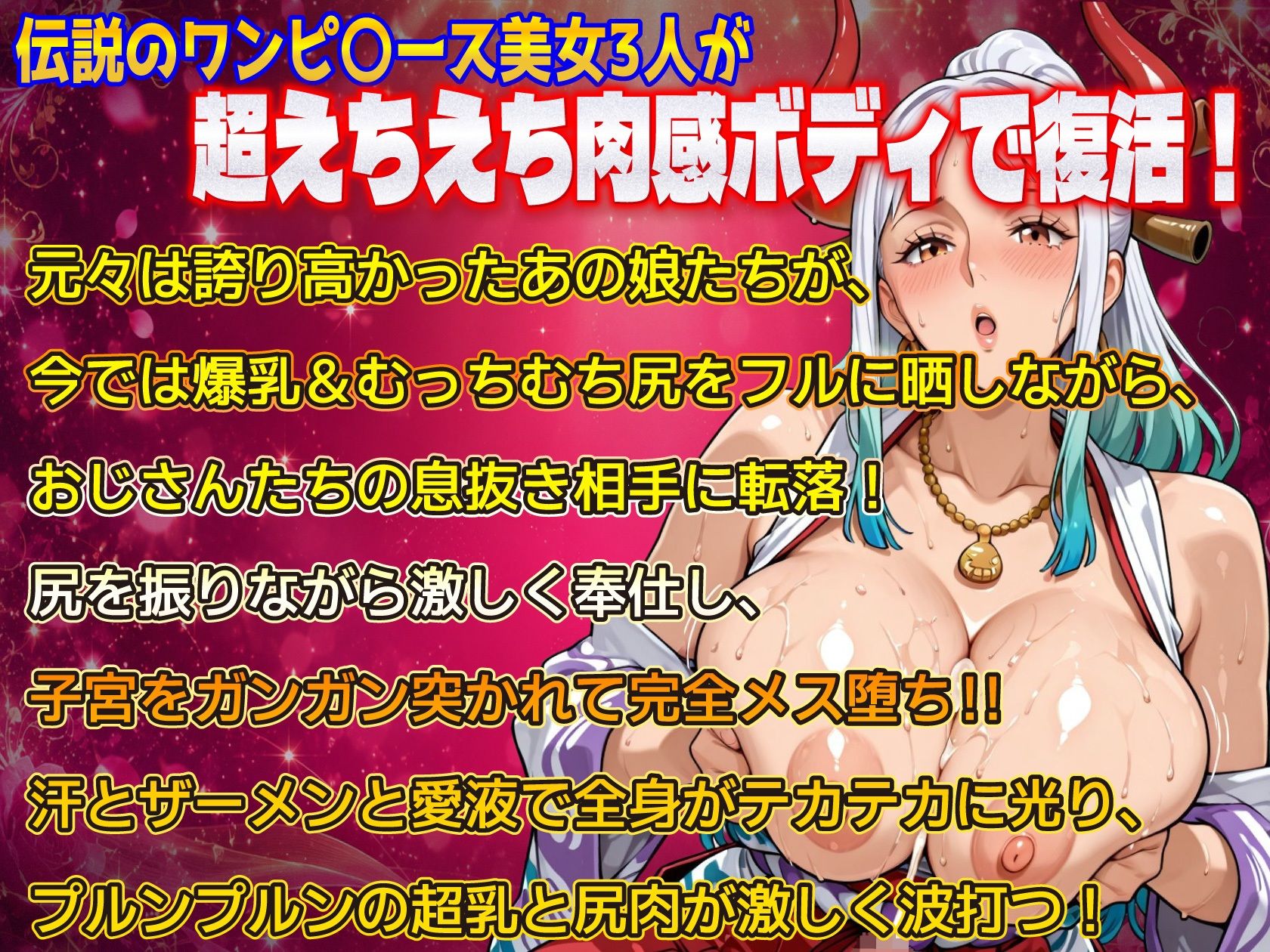 超絶頂!!超えちえちワン〇ース美女のおじさん息抜きセックス 画像1