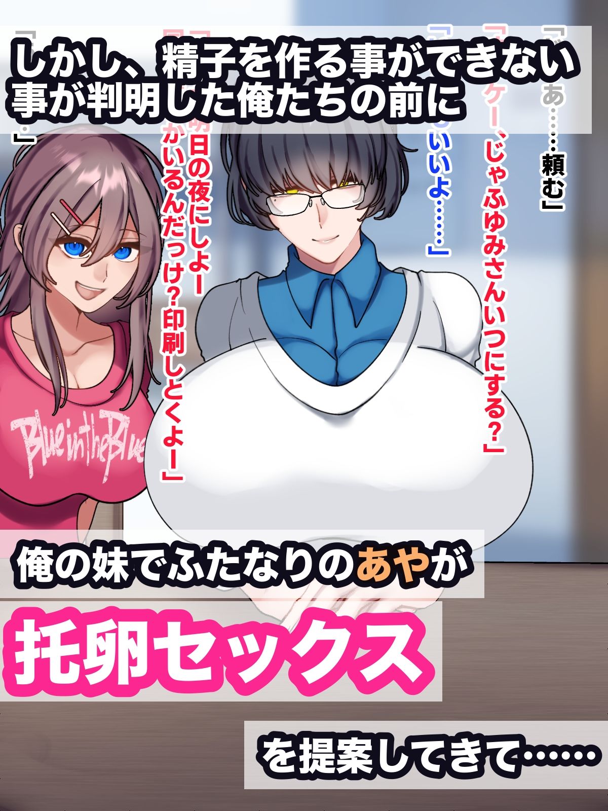 ふたなり妹に最愛の妻を合意托卵させてしまった 画像2