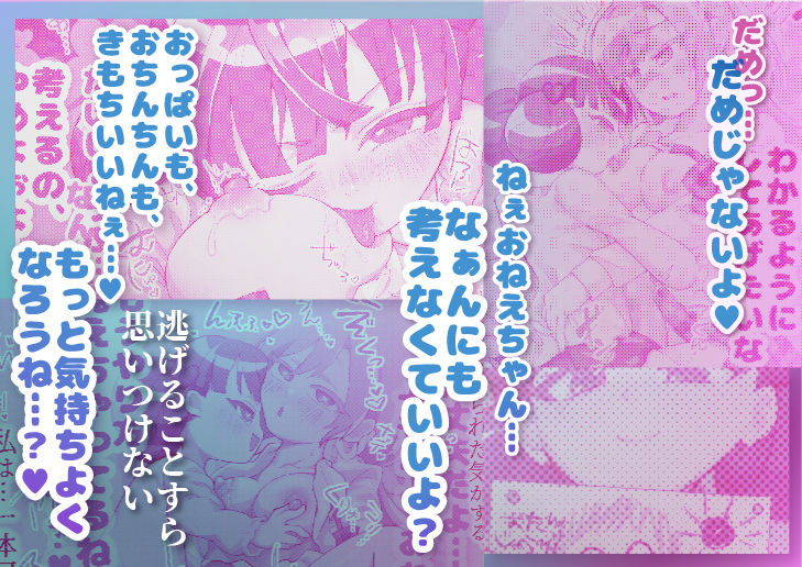 支配妹×ふたなりお姉ちゃん(1)精通編_3