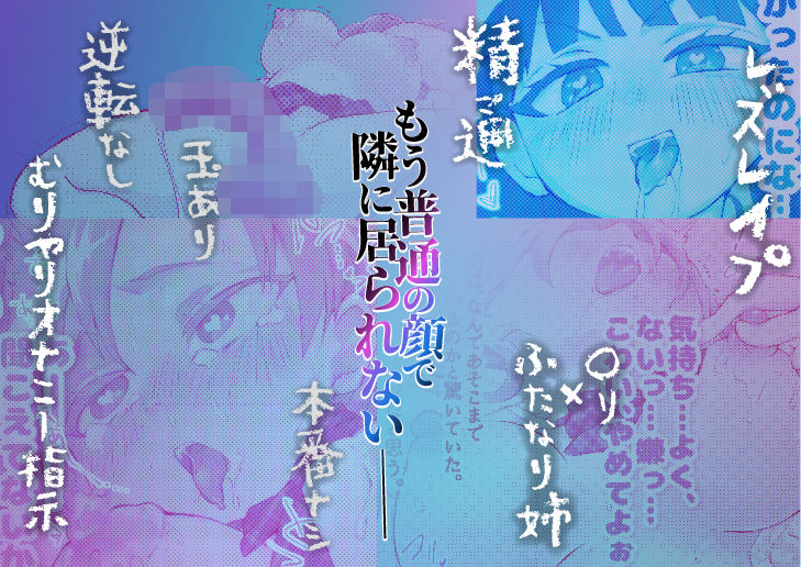 支配妹×ふたなりお姉ちゃん(1)精通編_4