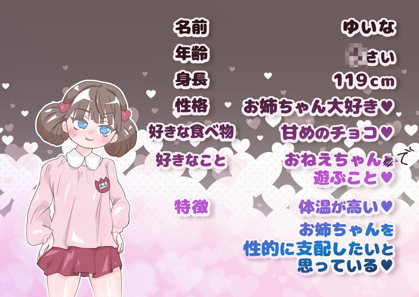 支配妹×ふたなりお姉ちゃん(1)精通編_6
