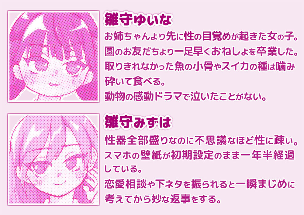 支配妹×ふたなりお姉ちゃん(1)精通編_7