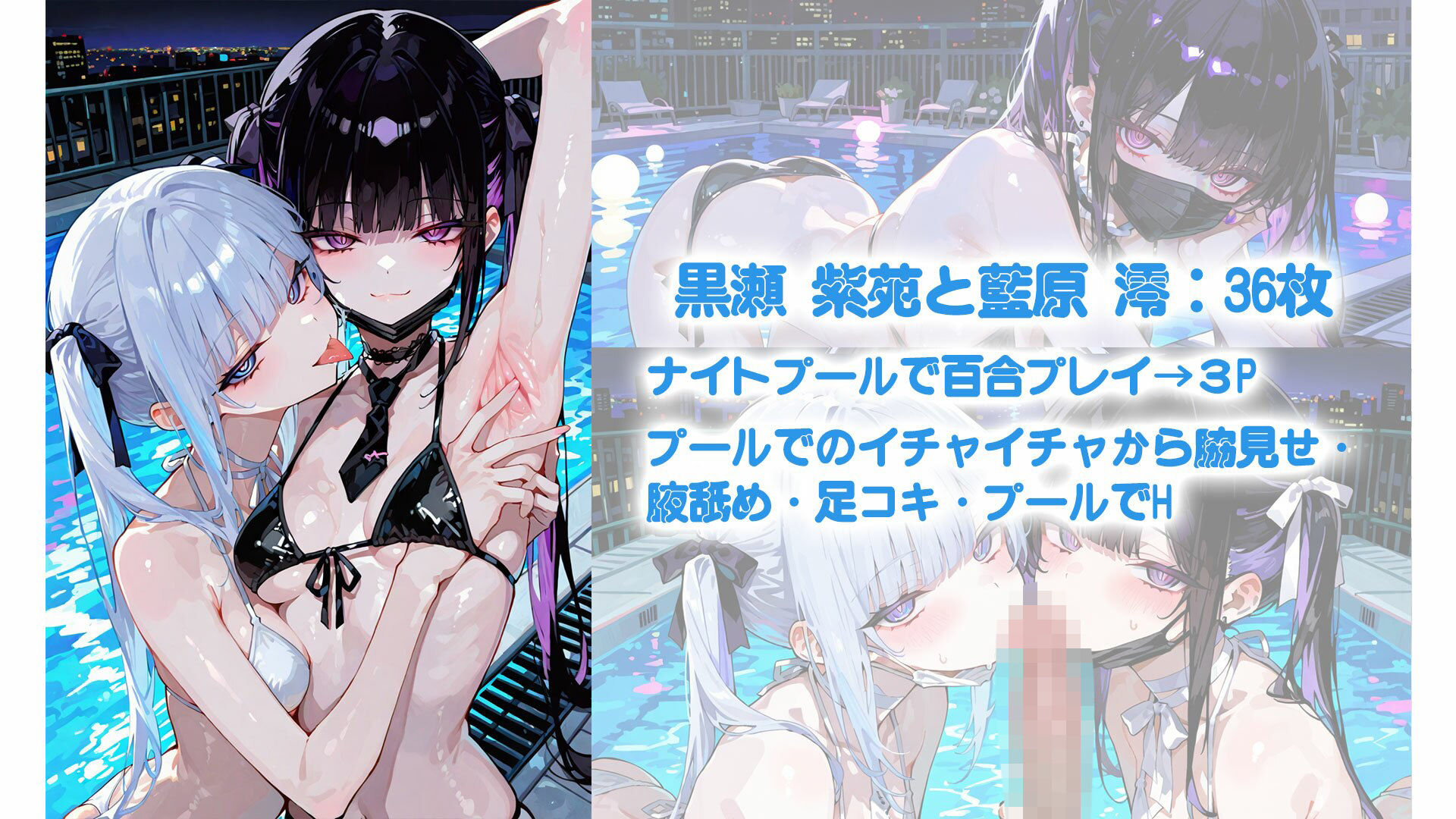 【黒マスク地雷系 配信者/裏垢女子】高額投げ銭で釣った3人の地雷系女子をリアルに●す 〜路地裏・ラブホ・ナイトプール3Pまで完全中出し〜_5