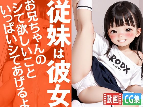 【お尊さん】俺は彼女の言葉をどこか妹のように俺の隣へ腰を下ろした『従妹は彼女-お兄ちゃんのシて欲しいこといっぱいシてあげるよ-』 【お尊さん】俺は彼女の言葉をどこか妹のように俺の隣へ腰を下ろした『従妹は彼女-お兄ちゃんのシて欲しいこといっぱいシてあげるよ-』