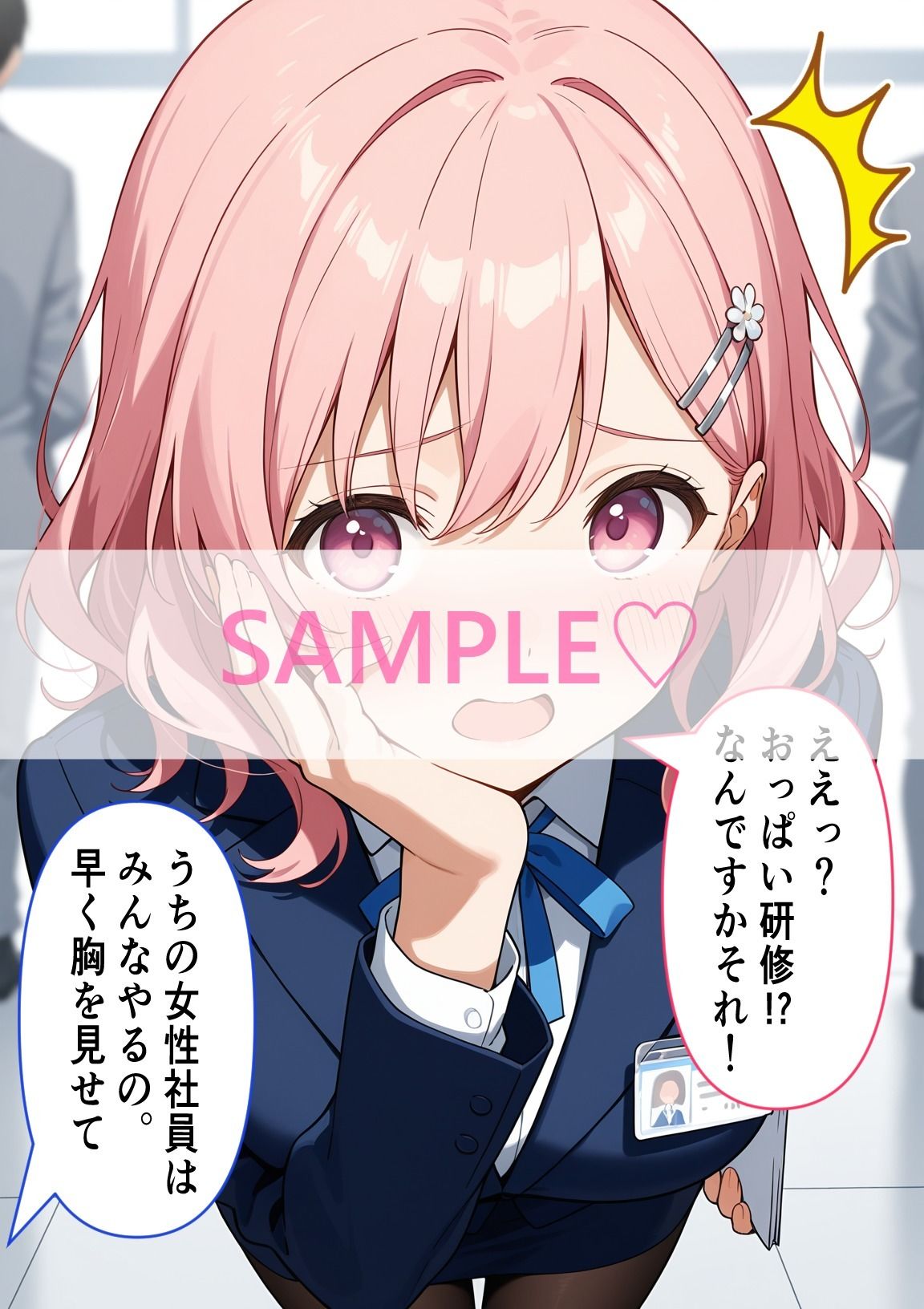 新入社員のおっぱい研修！〜OL新卒ちゃんと制服着たままオフィスでセックス開始〜 画像2