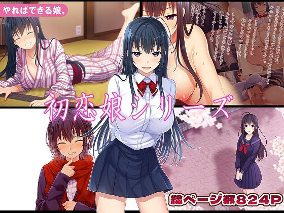 初恋娘シリーズ タイトル画像