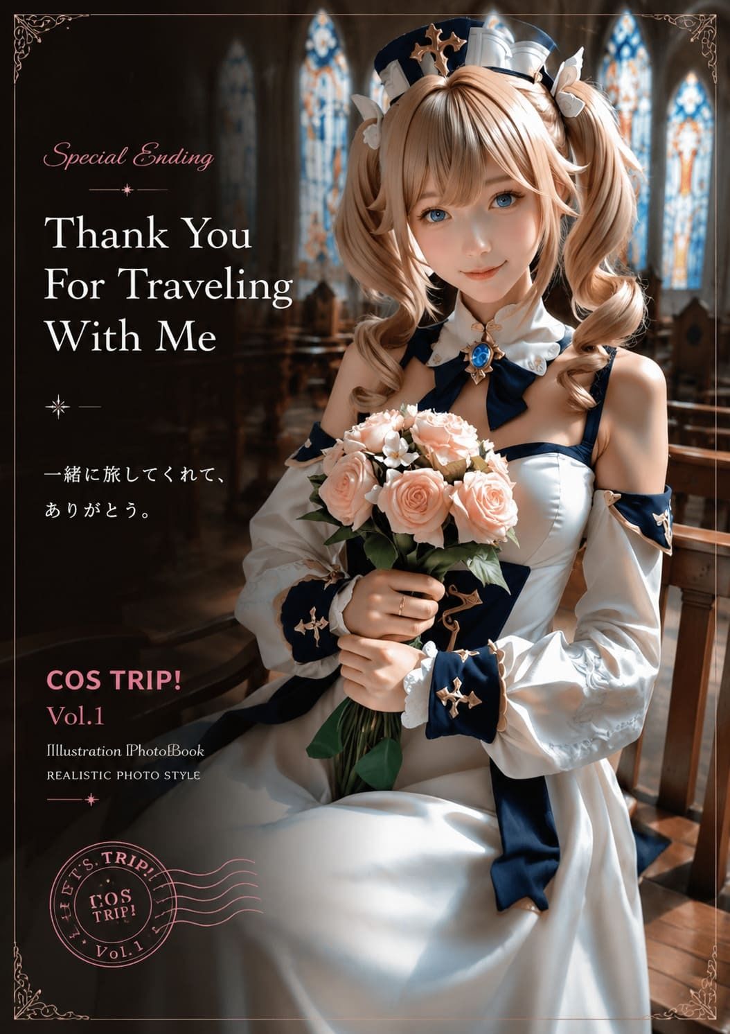 COS TRIP！ Vol.1 サンプル7