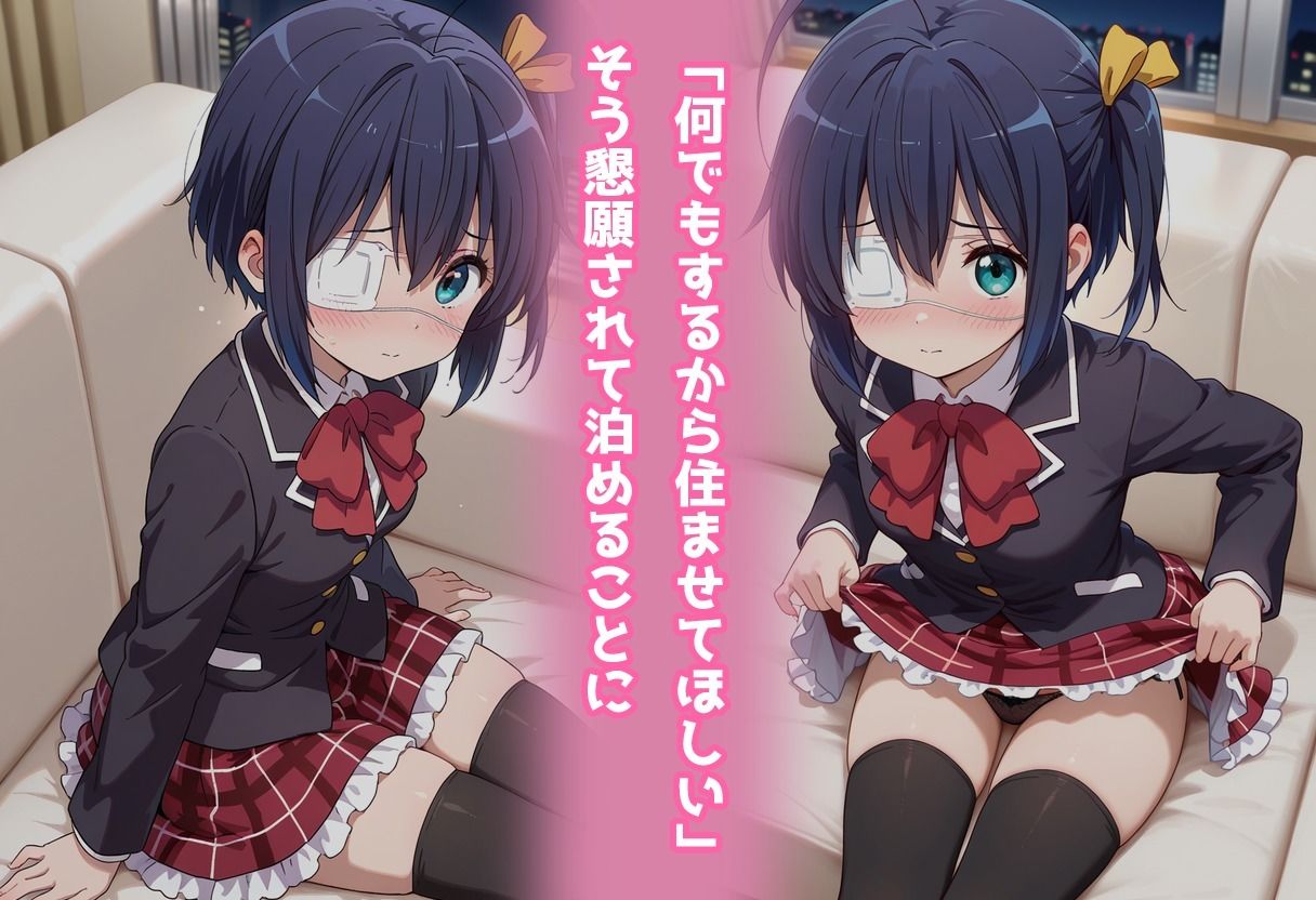 民泊トラブル!?…美少女と突然の強●ルームシェア性活~小●遊六花編~2