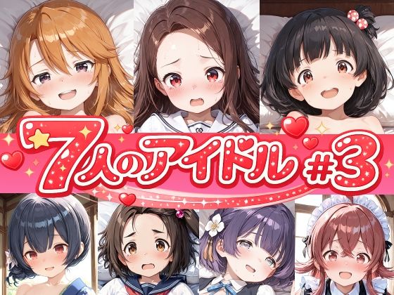 【7人のアイドルのえっちなアニメーション#3】 by Noustica 【7人のアイドルのえっちなアニメーション#3】 by Noustica