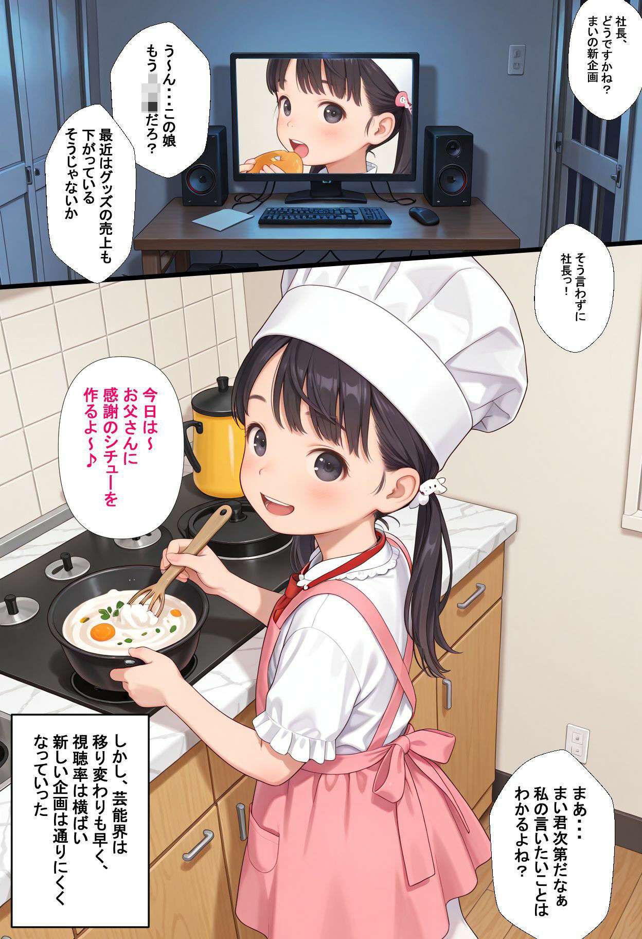 キッチンアイドルまいRe―夜に溶ける純白の笑顔―3