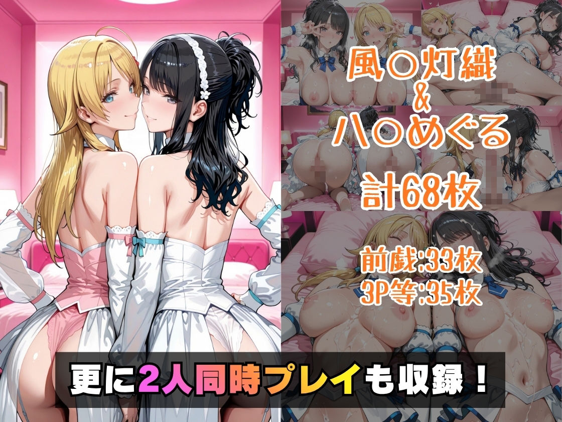 風○灯織＆八○めぐるinホテル 画像5