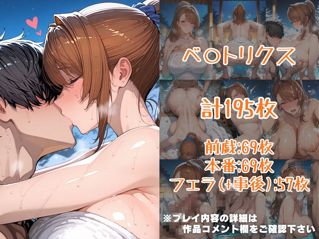 ゼ○&ベ○トリクスin温泉 画像4