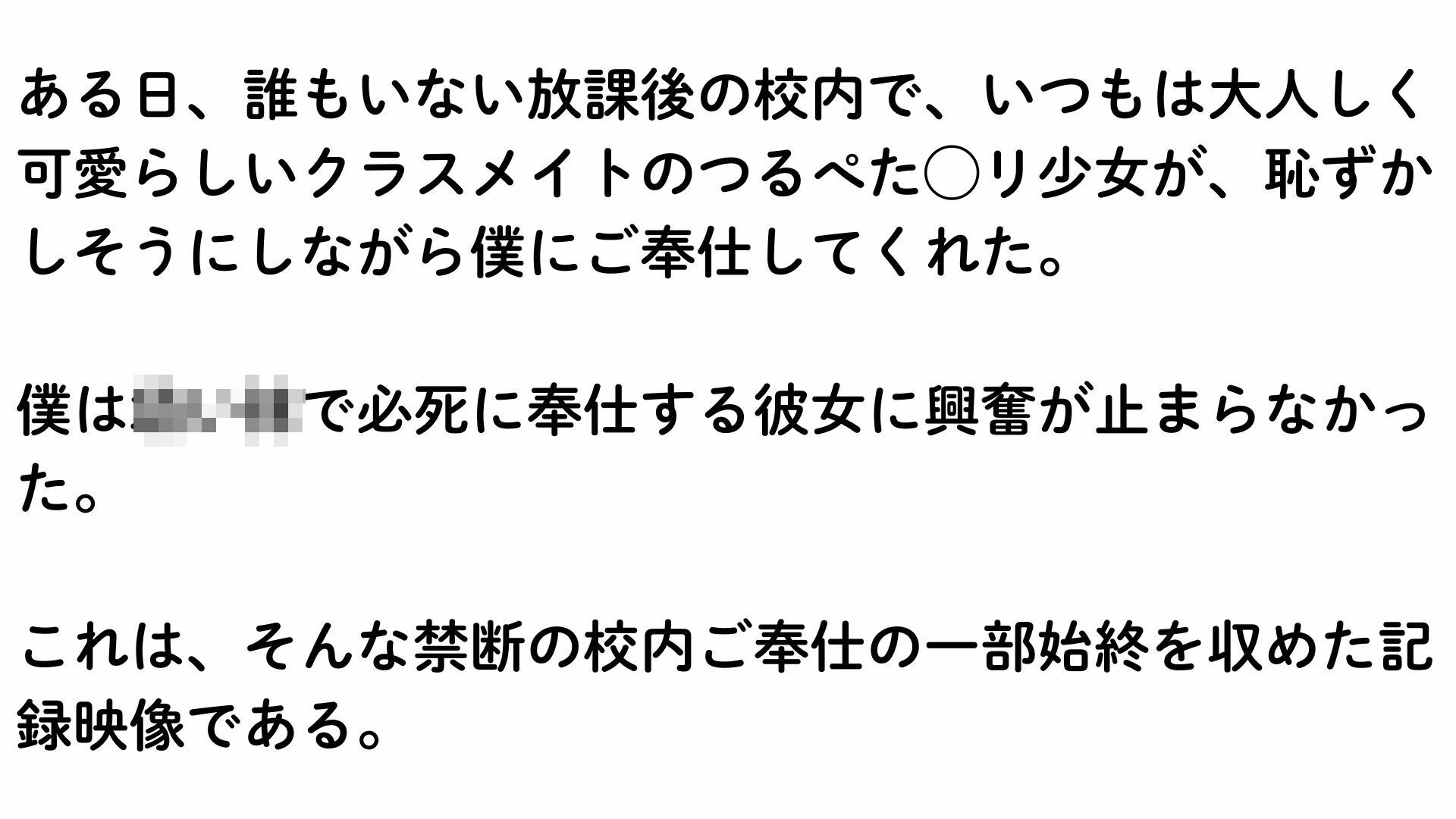 【4K】つるぺた◯リ少女に校内でご奉仕してもらった記録_2
