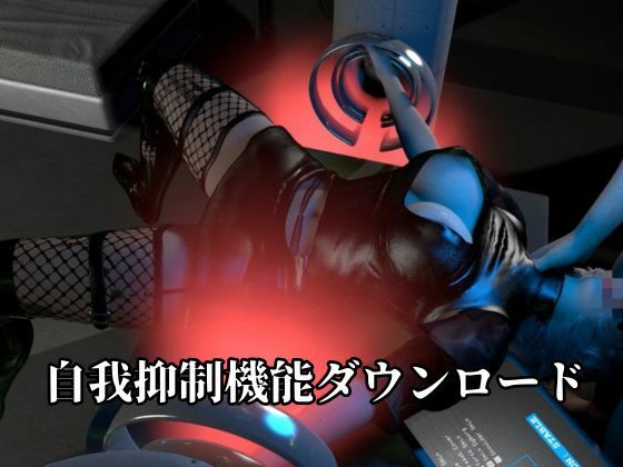 従順化処理中  ―自己抑制率98.7％ 従順化完了まであと少し―【2Bアンドロイド】 サンプル3