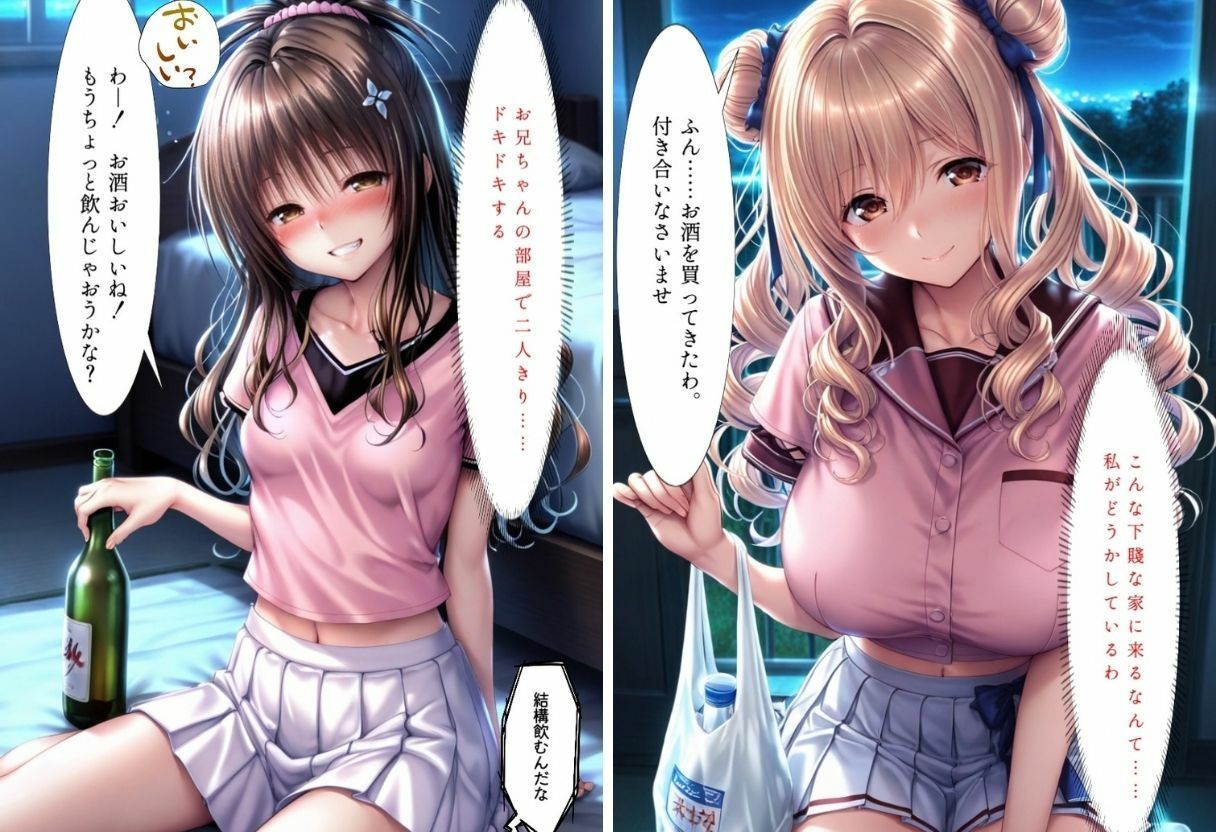 宅飲みで突然家に来た清楚巨乳が酔って見せつけてきた件 〜Vol.1〜 画像2