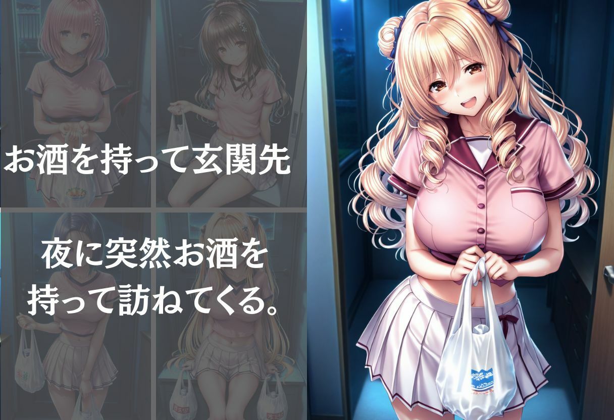 宅飲みで突然家に来た清楚巨乳が酔って見せつけてきた件 〜Vol.1〜 画像4