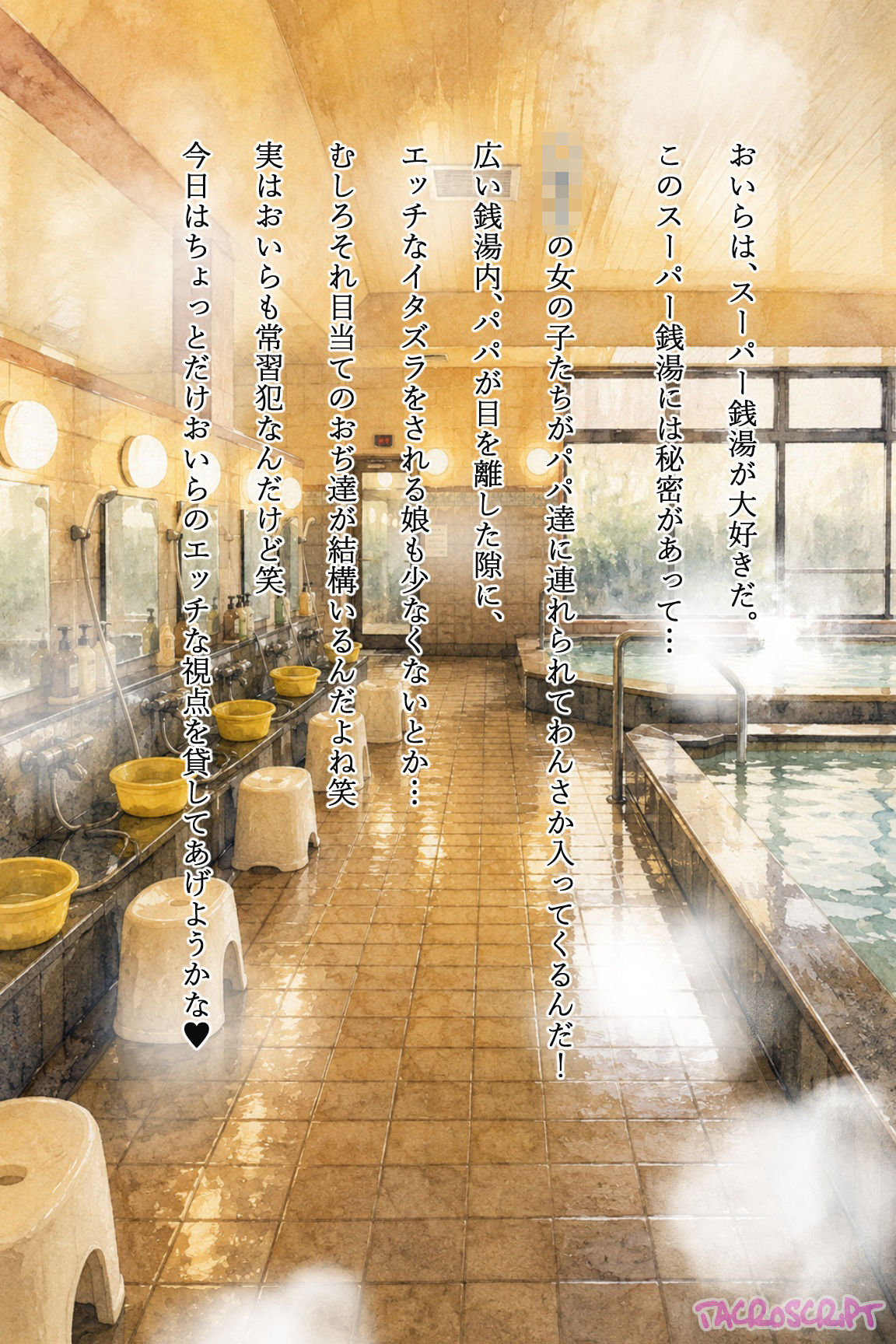 スーパー銭湯まん百景REAL1
